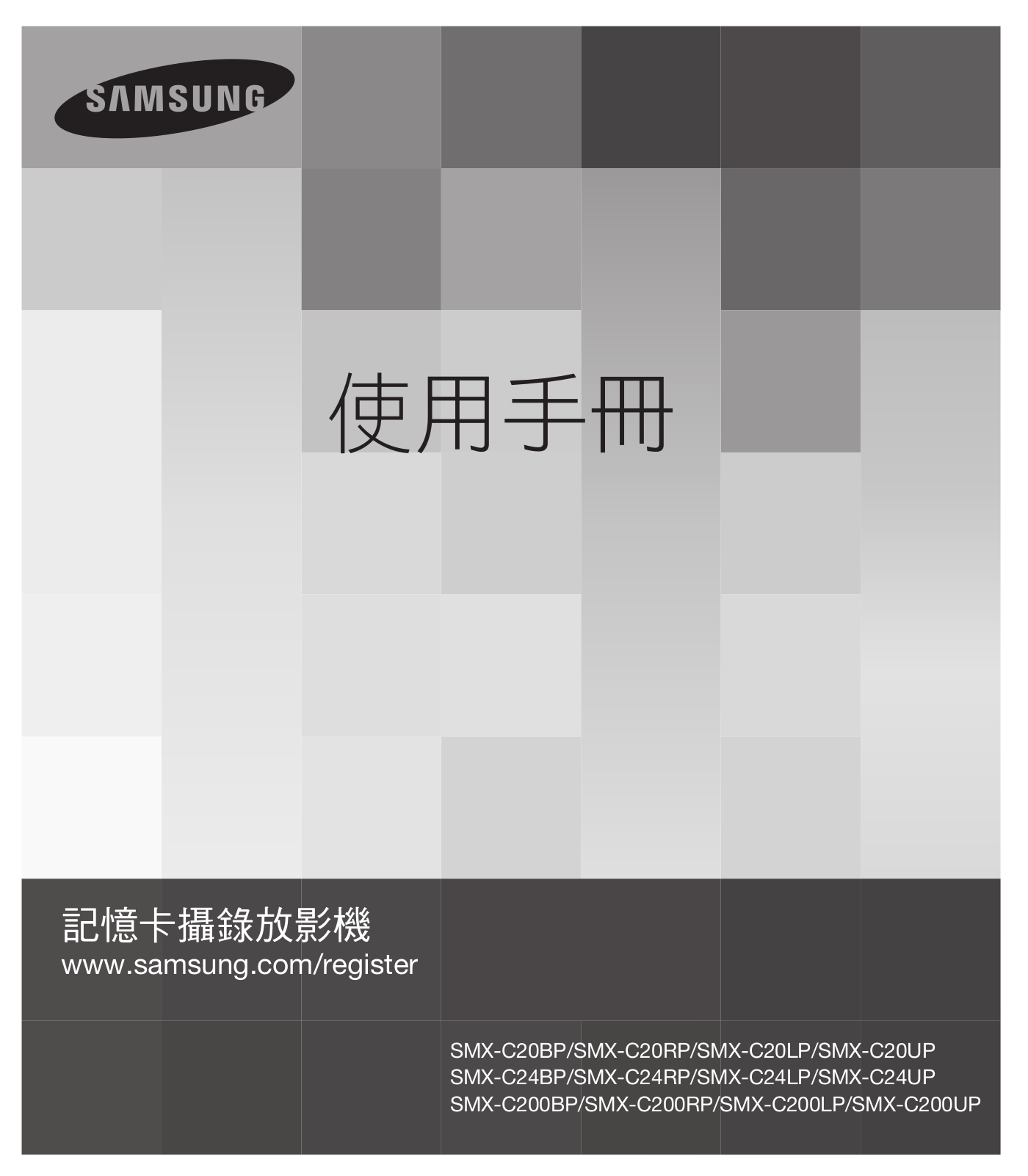 Samsung SMX-C24RP, SMX-C20RP, SMX-C24BP, SMX-C20, SMX-C20LP User Manual