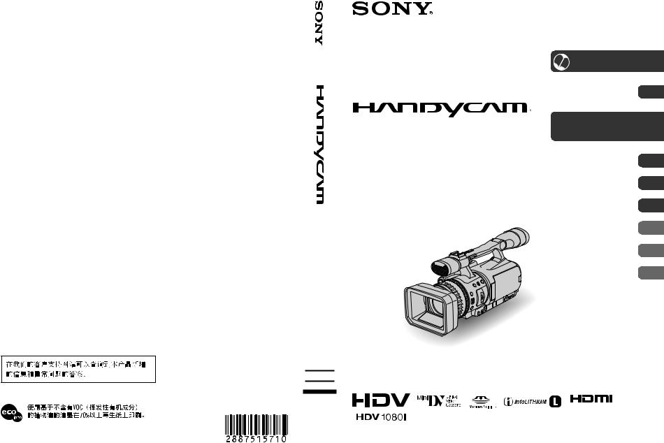 SONY HDR-FX1E User Manual