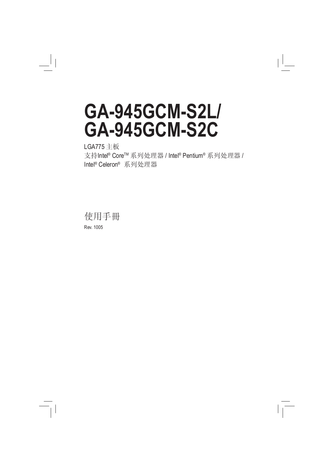 Gigabyte GA-945GCM-S2C, GA-945GCM-S2L User Manual