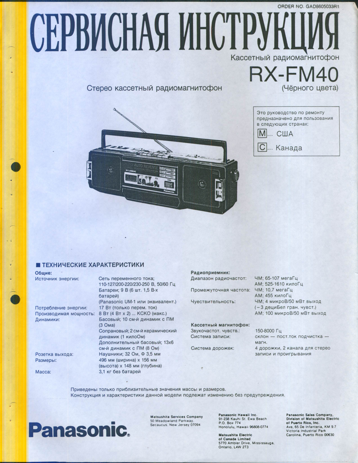 Panasonic RX-FM40 Service manual