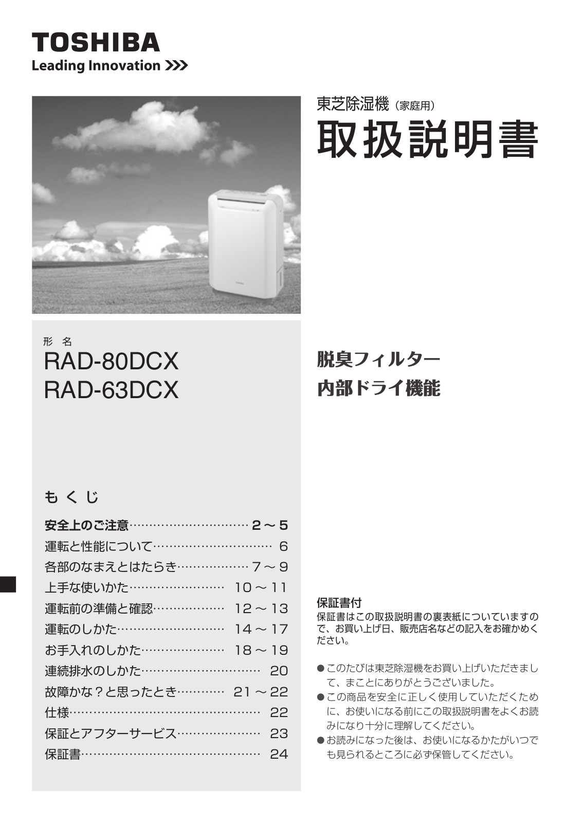 TOSHIBA RAD-80DCX, RAD-63DCX User guide