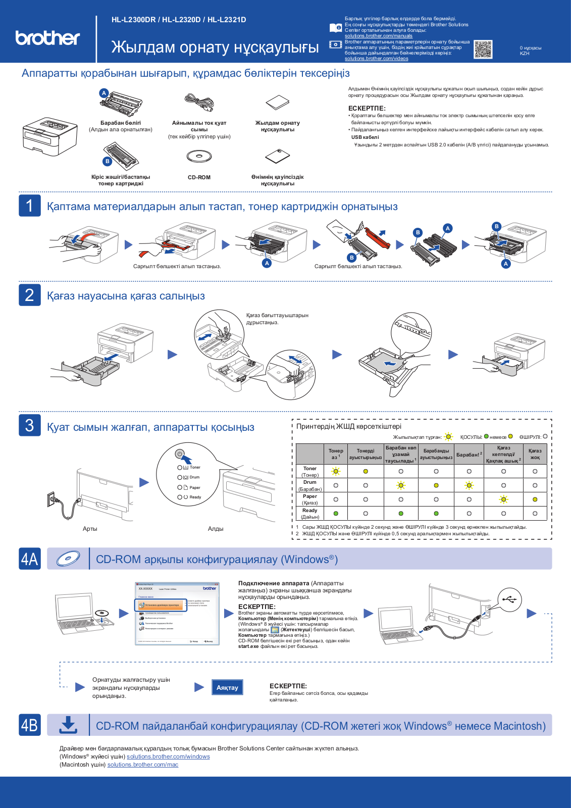 Brother HL-L2300DR, HL-L2320D, HL-L2321D Setup Guide