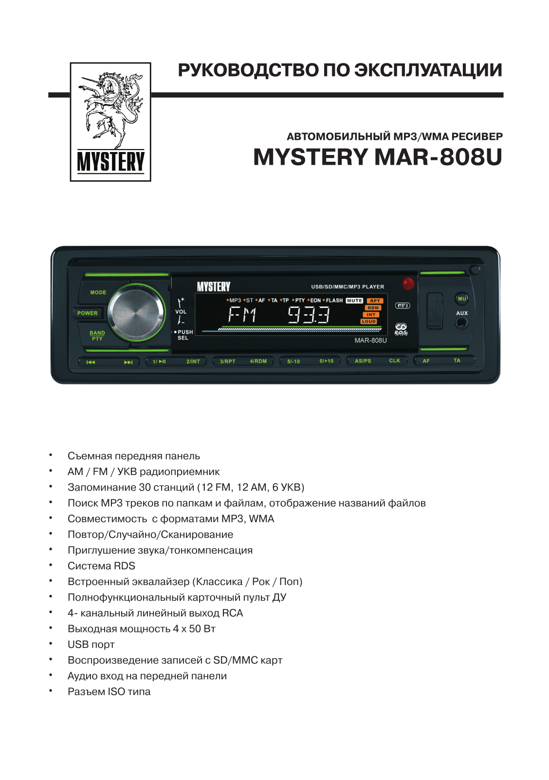 MYSTERY MAR-808U User Manual