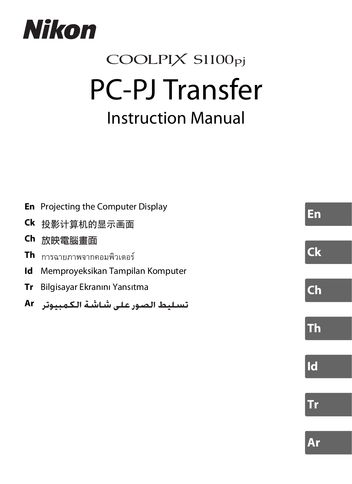 Nikon S1100pj User Manual