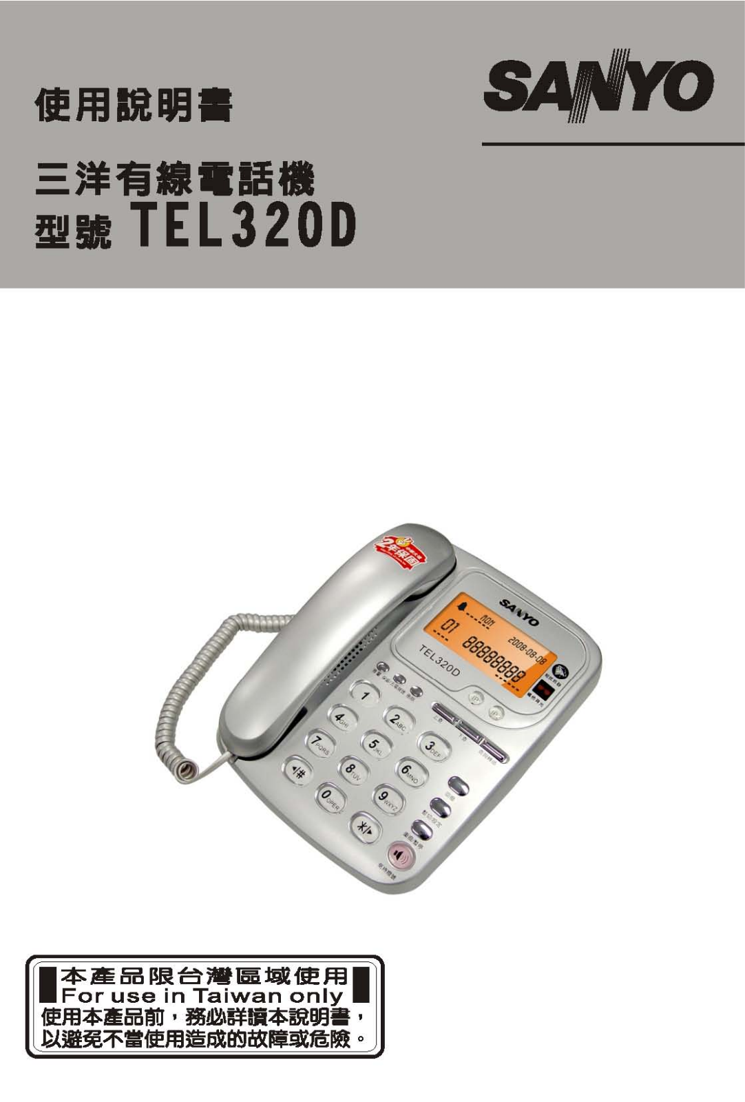 SANYO TEL320D User Manual