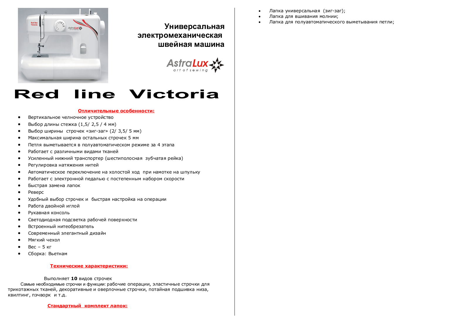 Astralux Red line Victoria User Manual