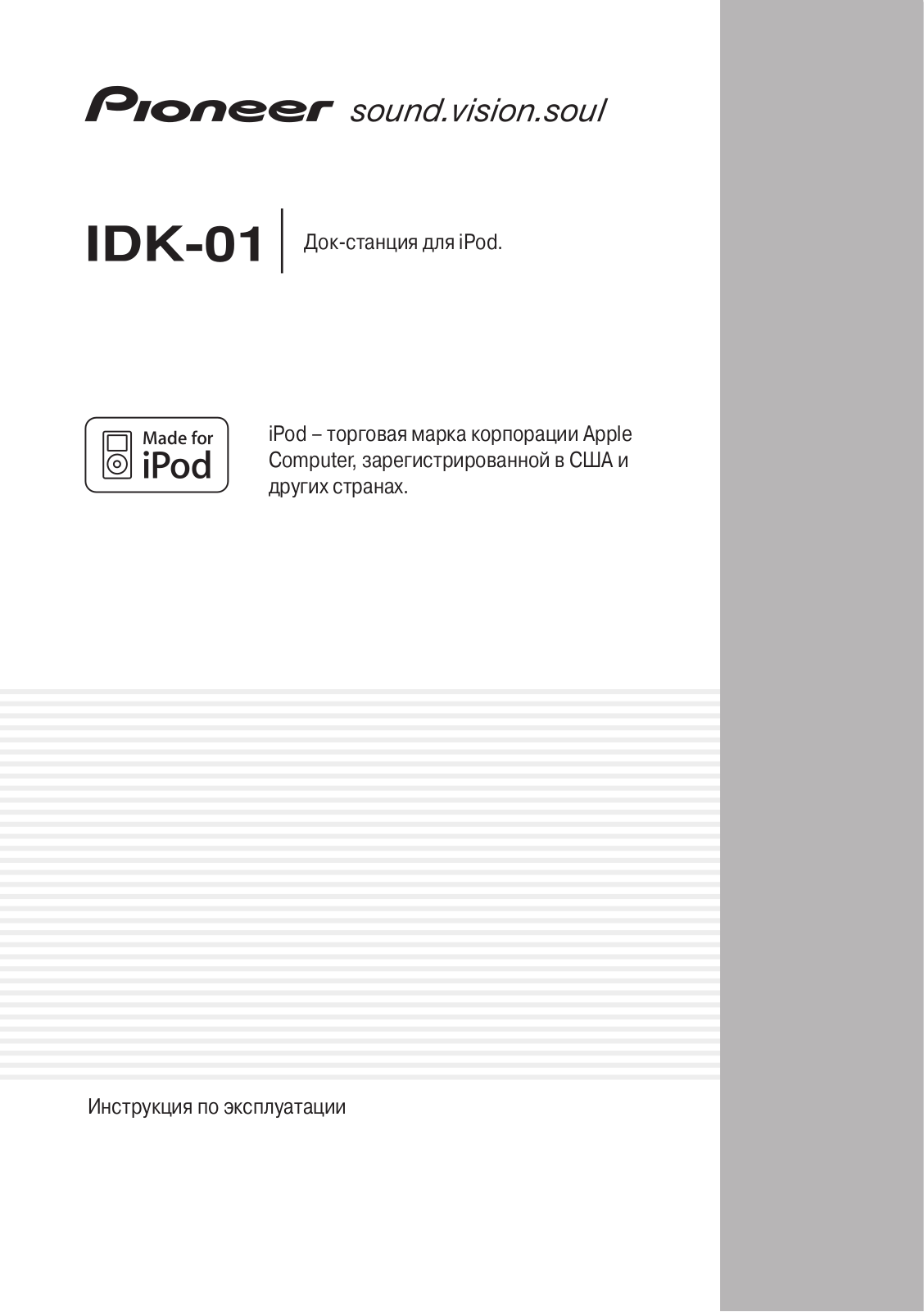 Pioneer IDK-01 User Manual