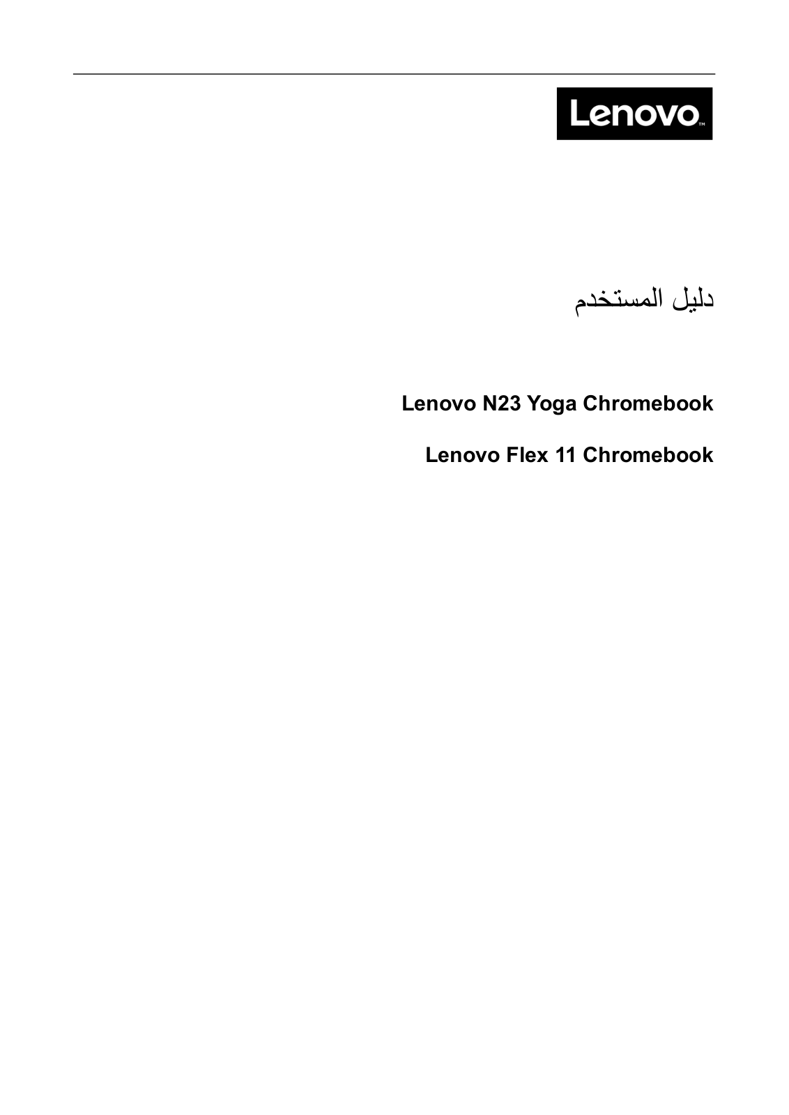 Lenovo N23 Yoga Chromebook, Flex 11 Chromebook User Guide