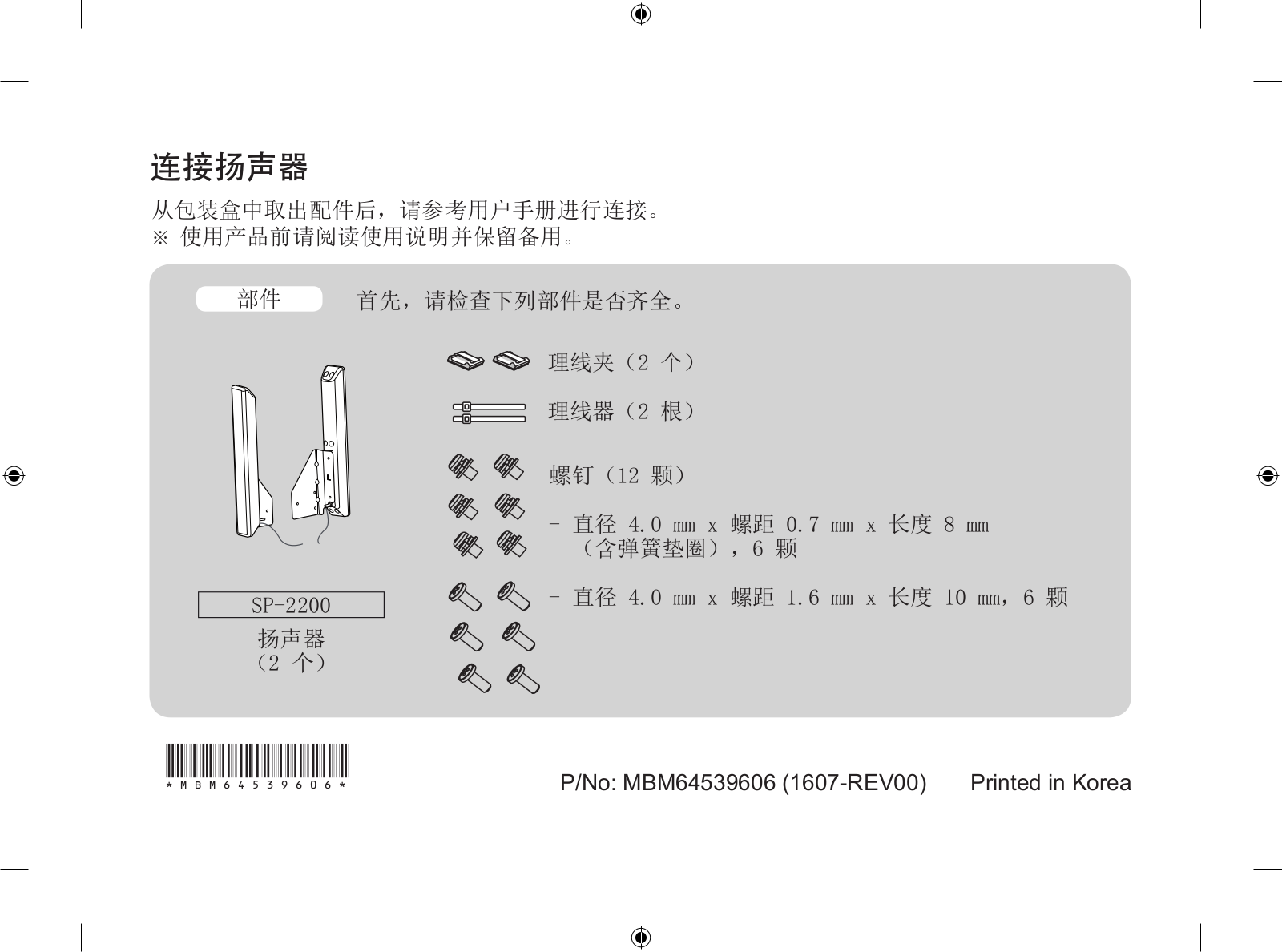 LG SP-2200 Product Manual