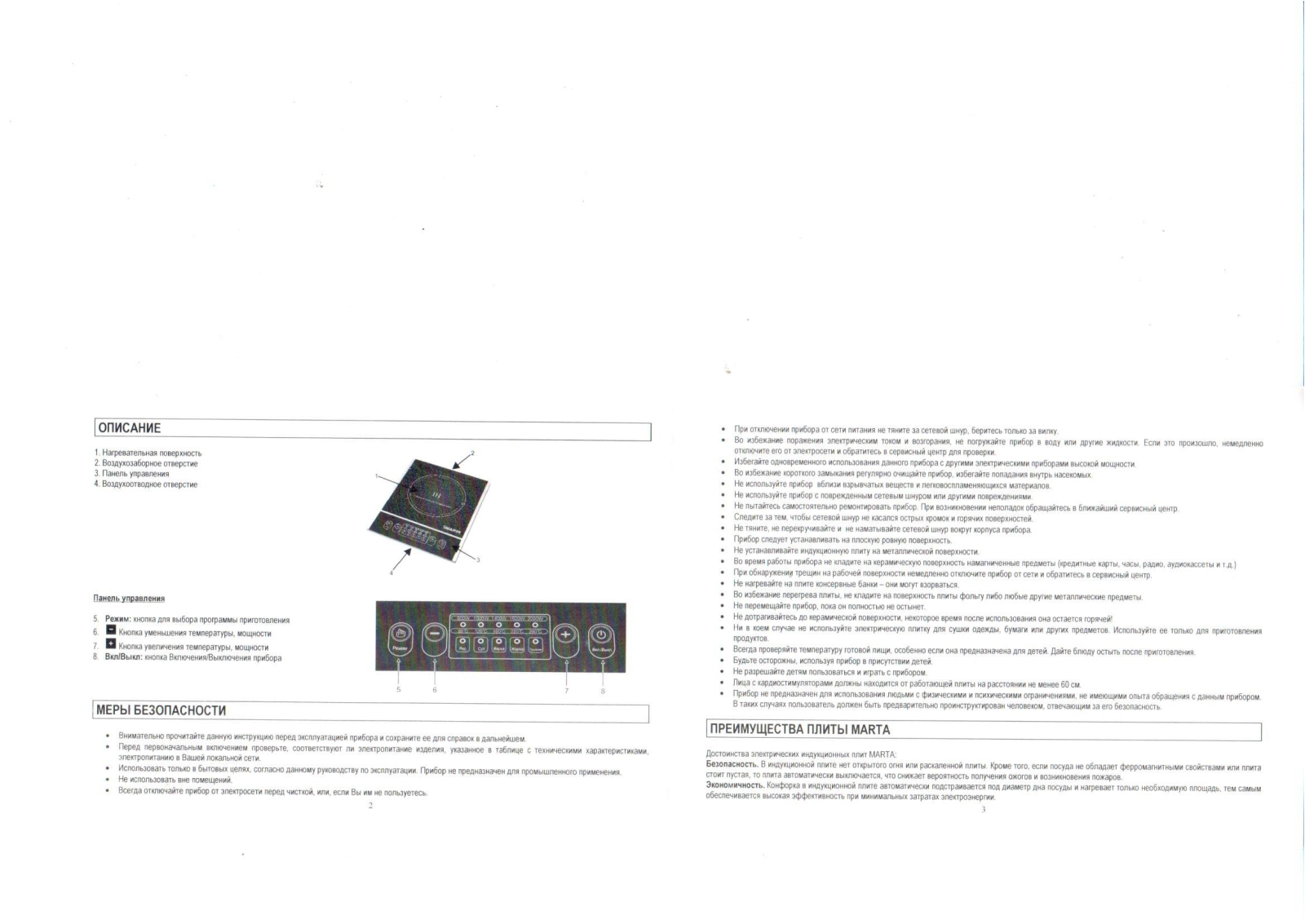 Marta MT-4205 User Manual