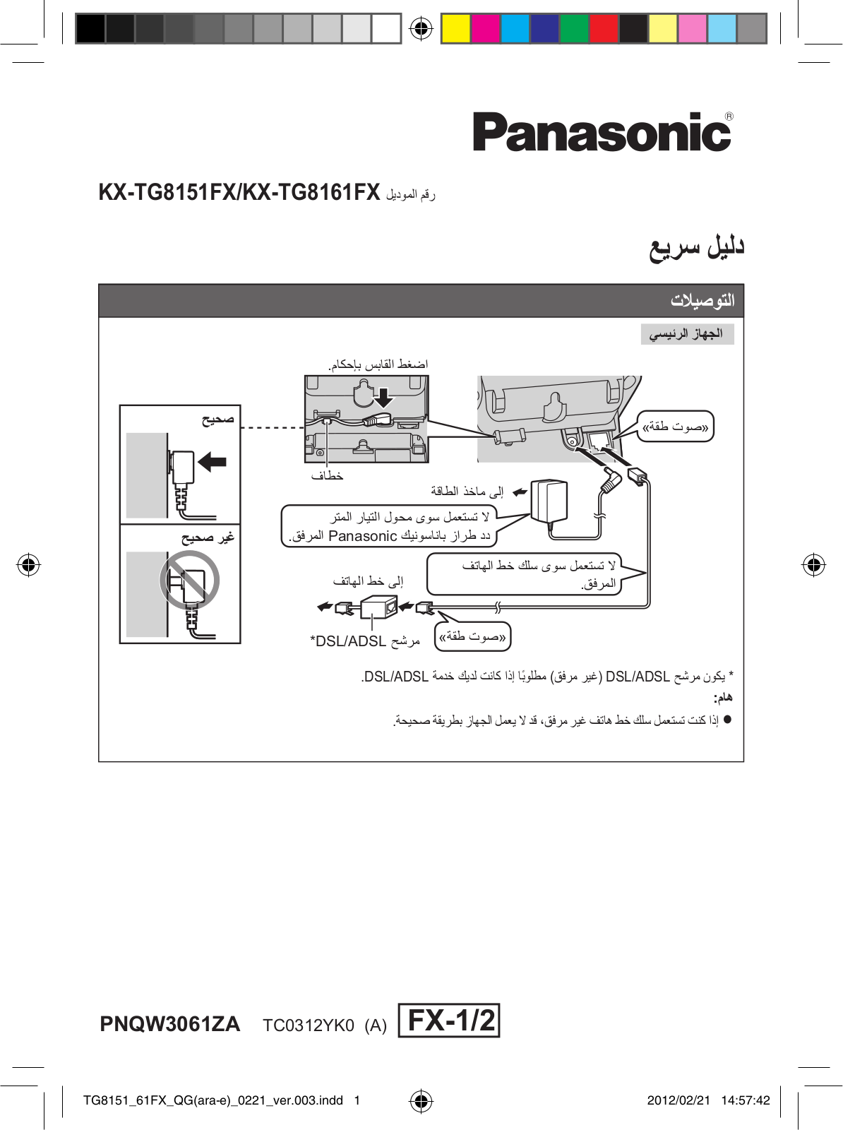 Panasonic KX-TG8161FX, KX-TG8151FX User Manual