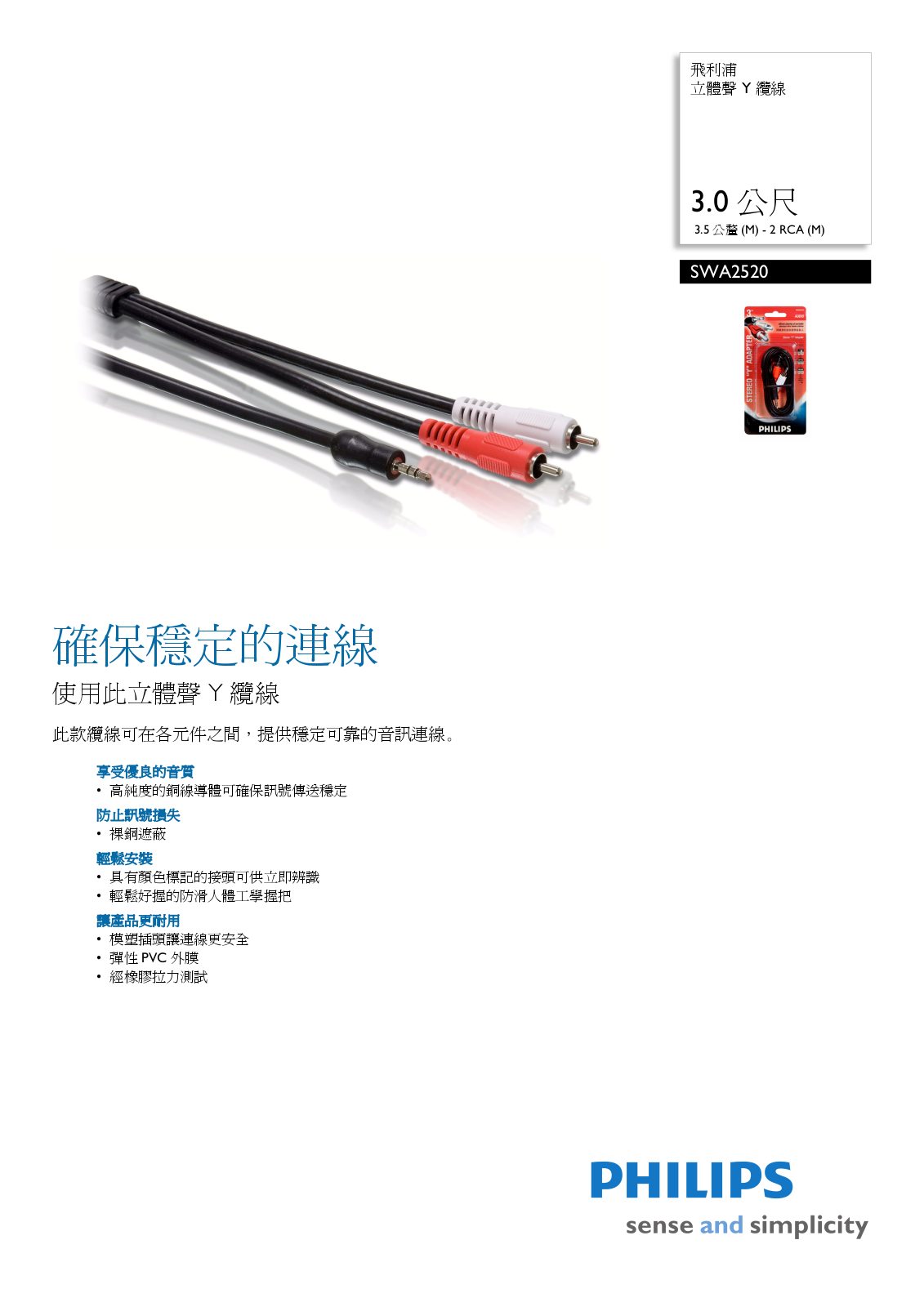 Philips SWA2520/93 Leaflet - ManualMachine.com