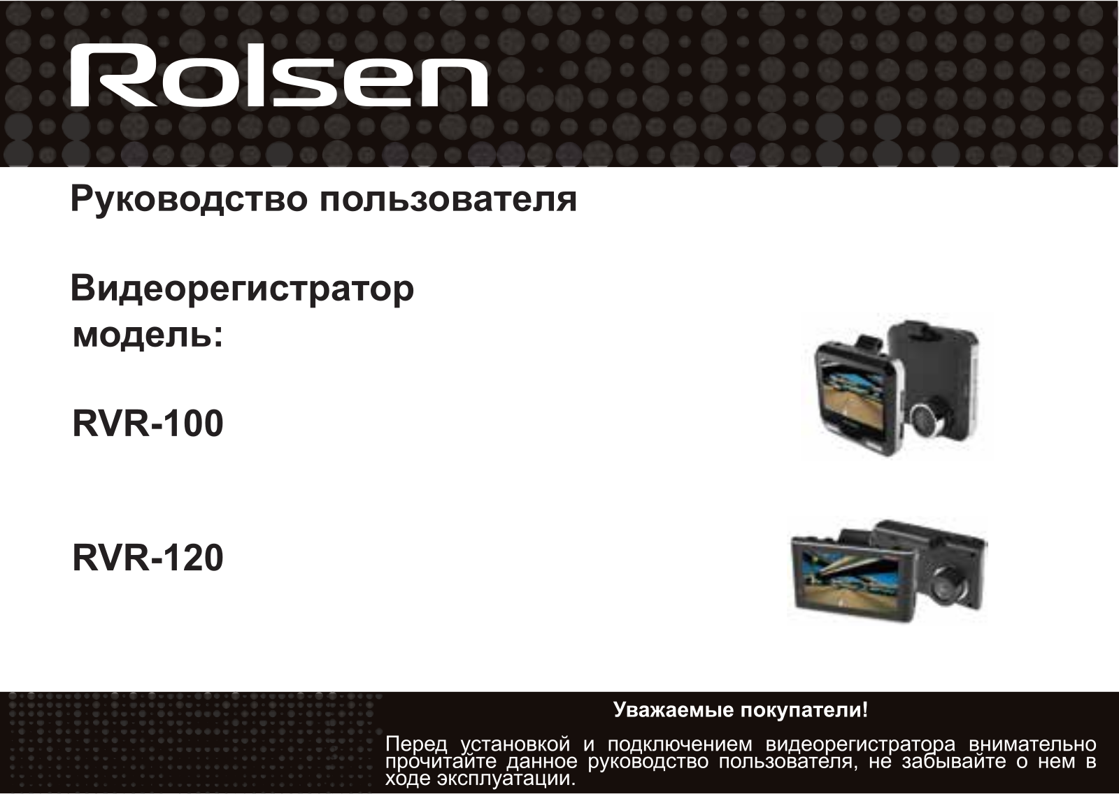 Rolsen RVR-120 User Manual