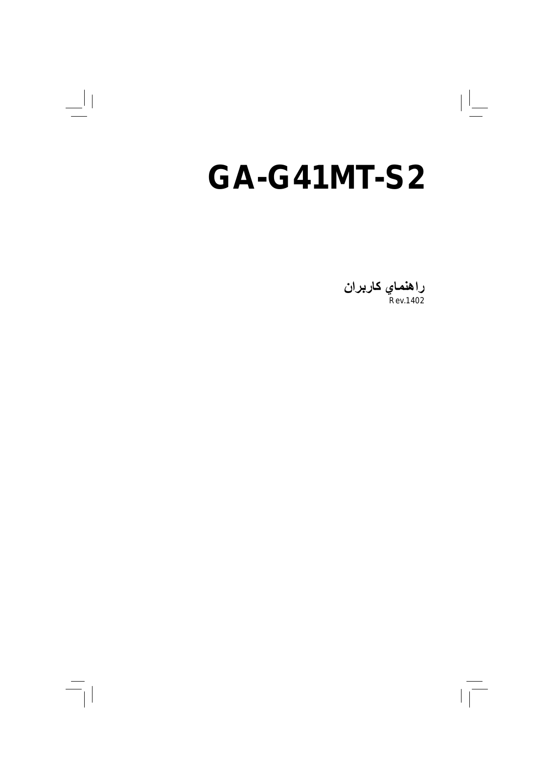 Gigabyte GA-G41MT-S2 User Manual