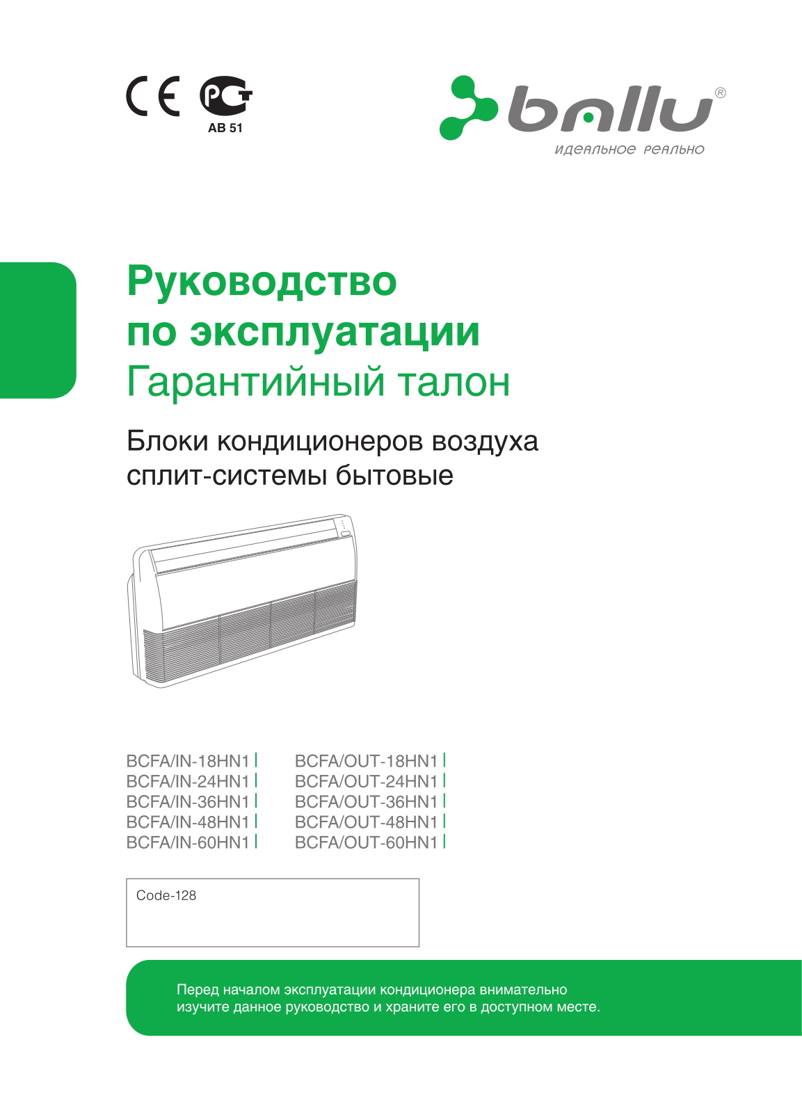 Ballu BCFA­-18HN1 User Manual