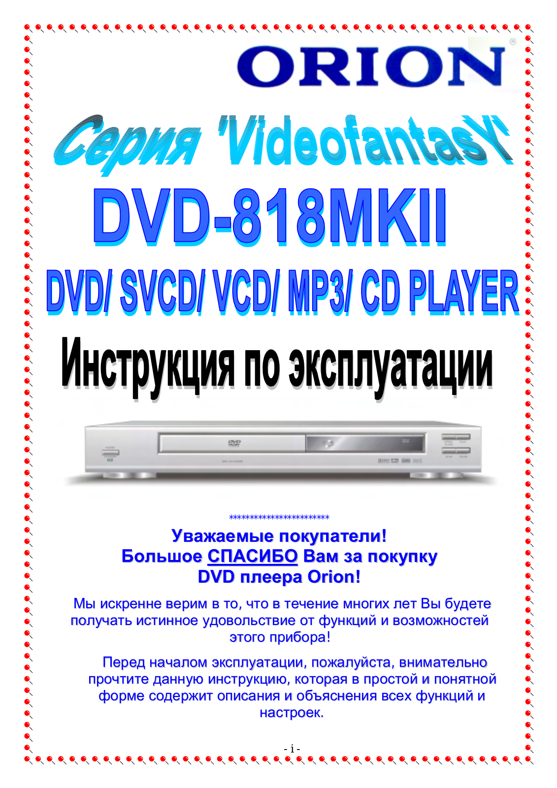 Orion DVD-818MKII User Manual