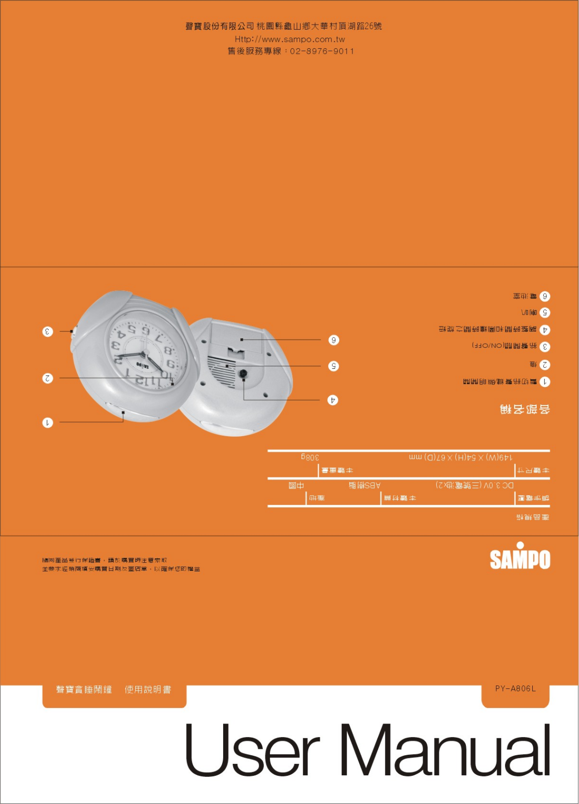 SAMPO PY-A806L User Manual