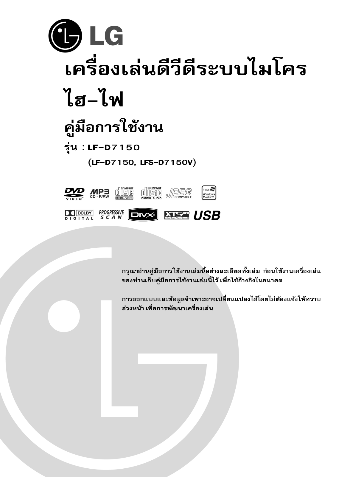 Lg LF-D7150 User Manual