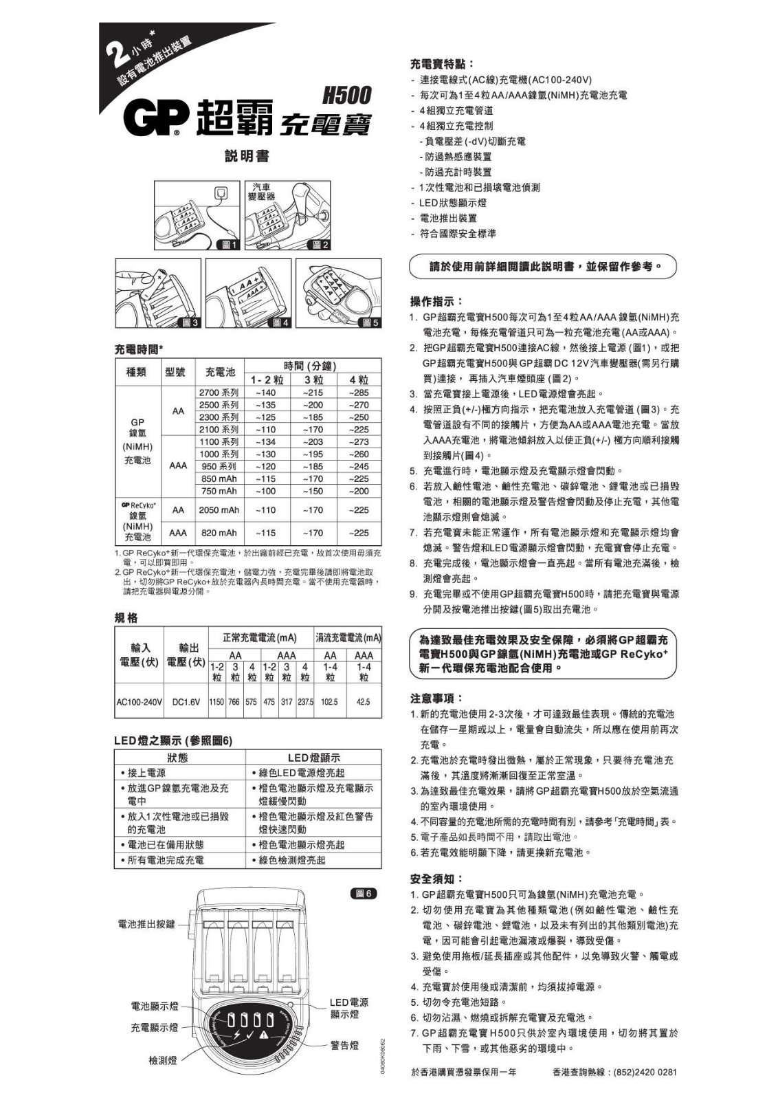 Gp batteries H500 User Manual