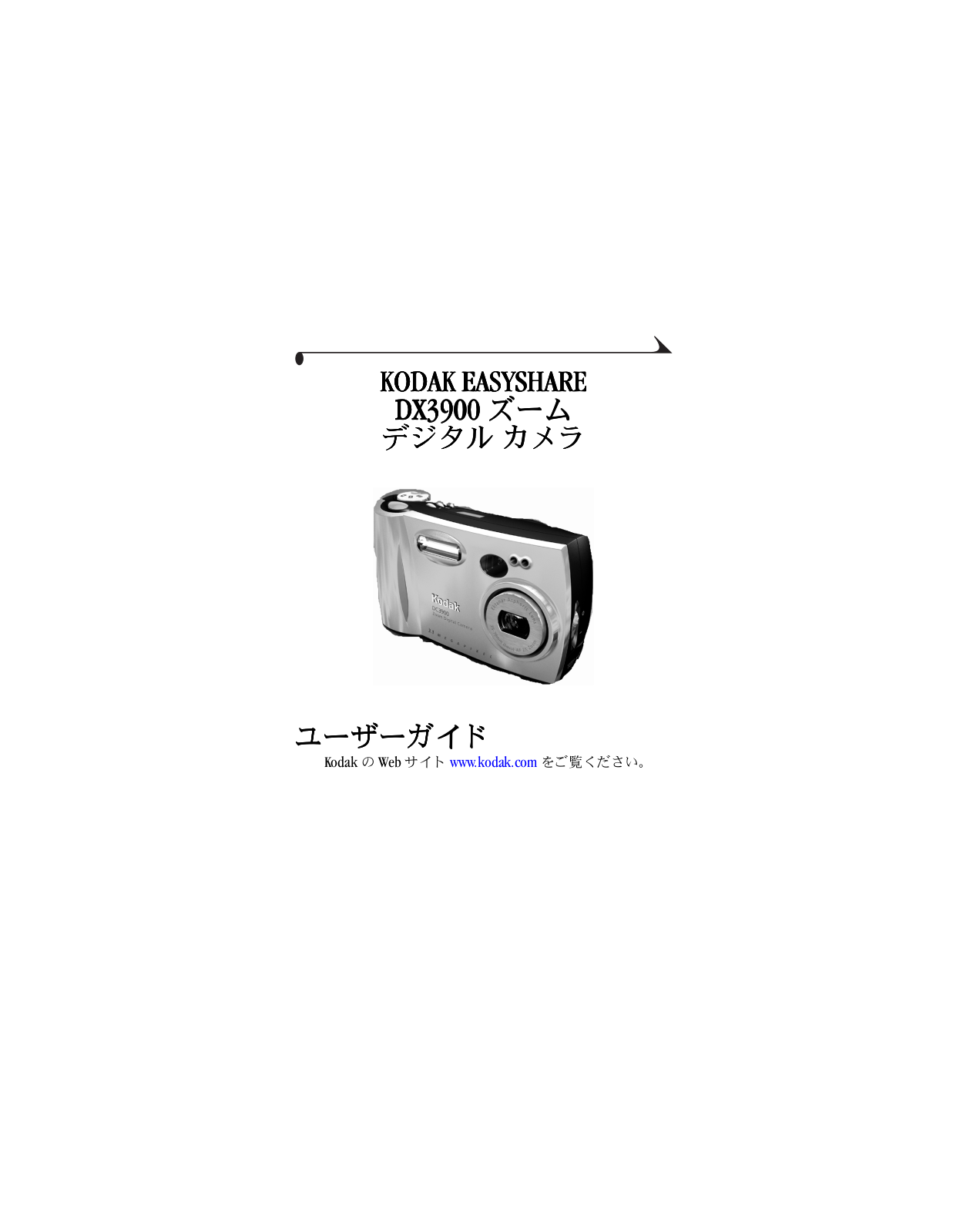 Kodak DX3900 User Manual