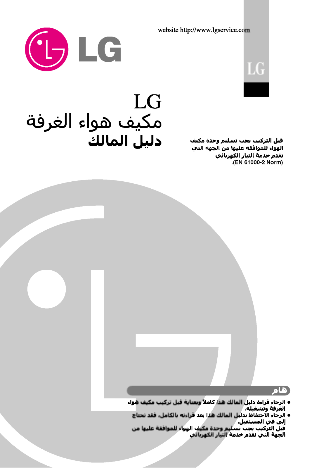 LG LS-C242TKA2 Owner’s Manual
