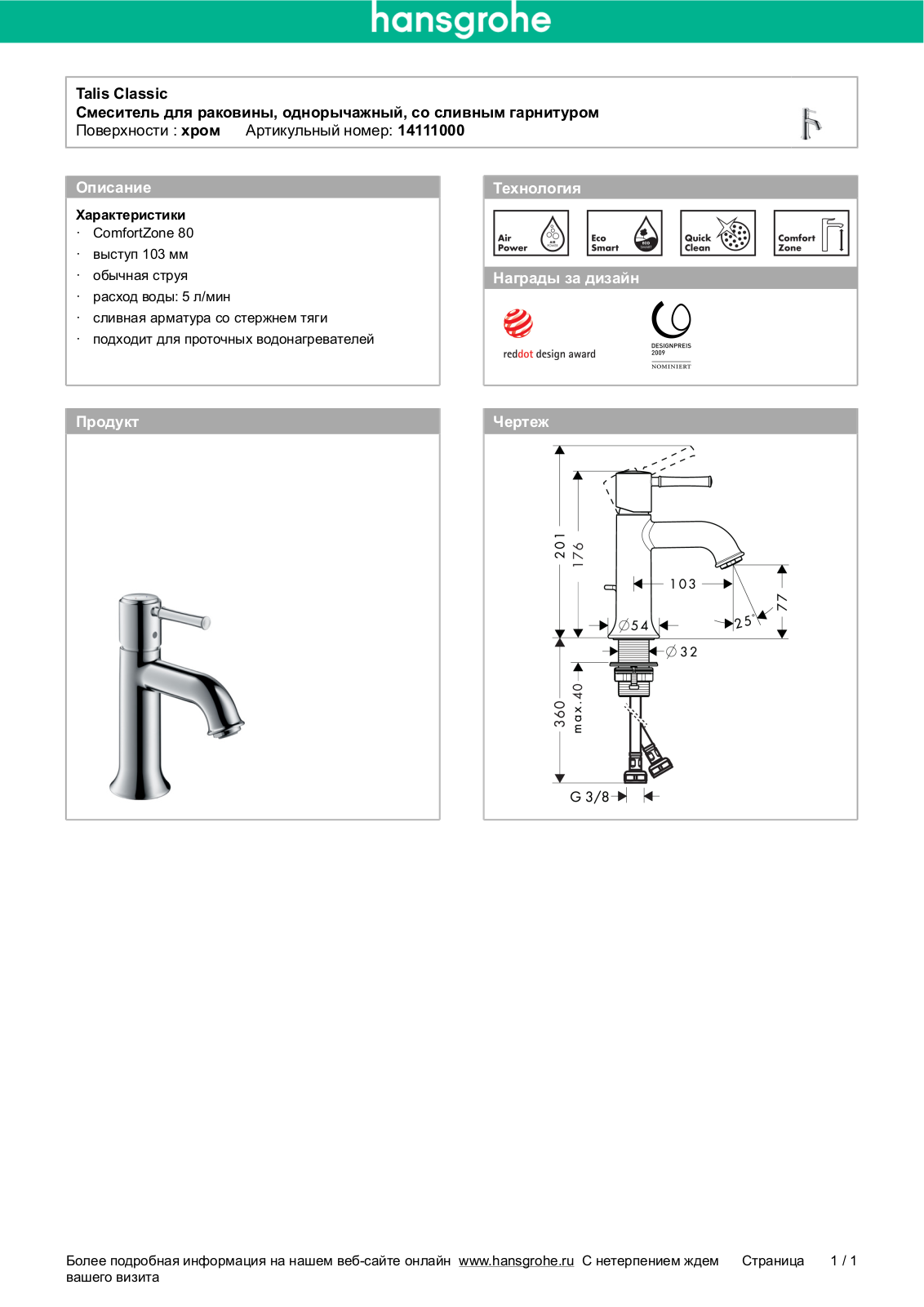 Hansgrohe 14111000 User Manual