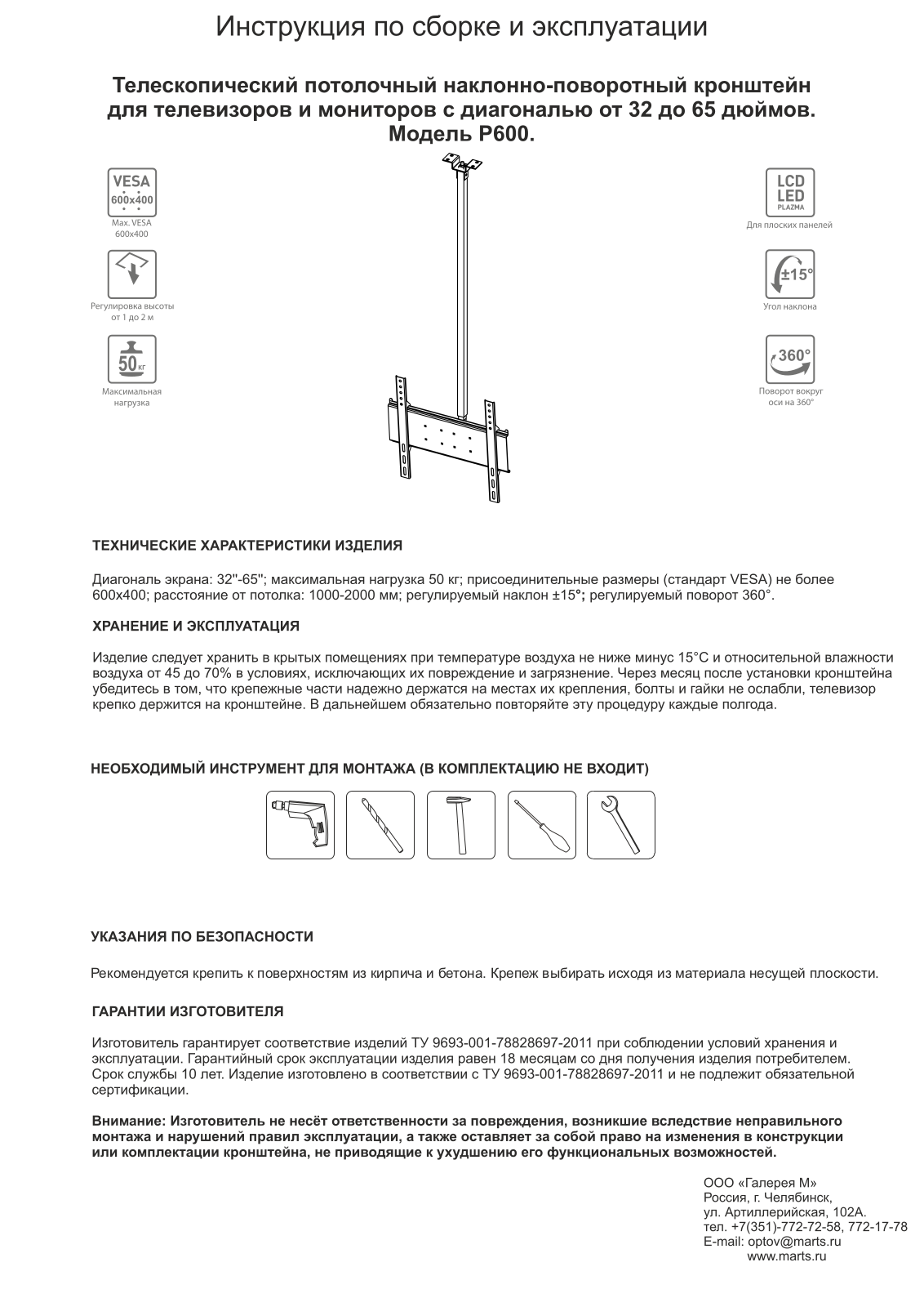 Mart P600 User Manual - ManualMachine.com
