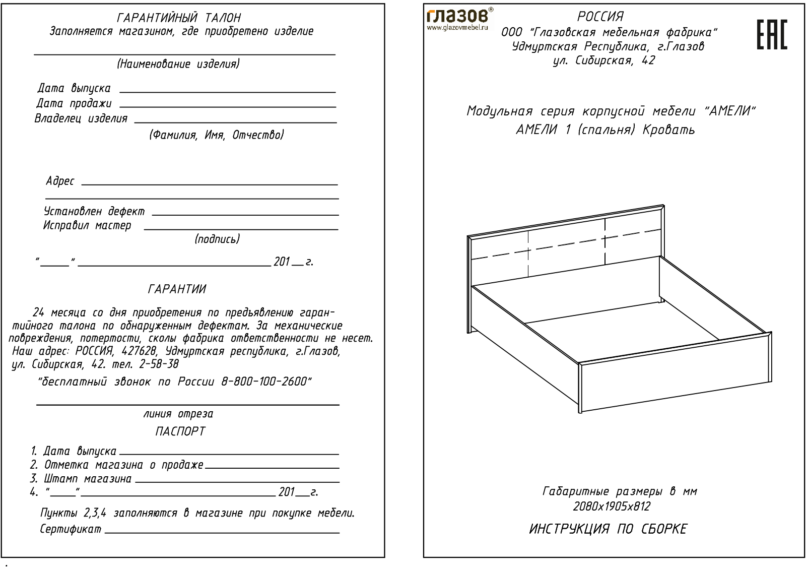 ГМФ К1 180*200 без основания Амели User Manual