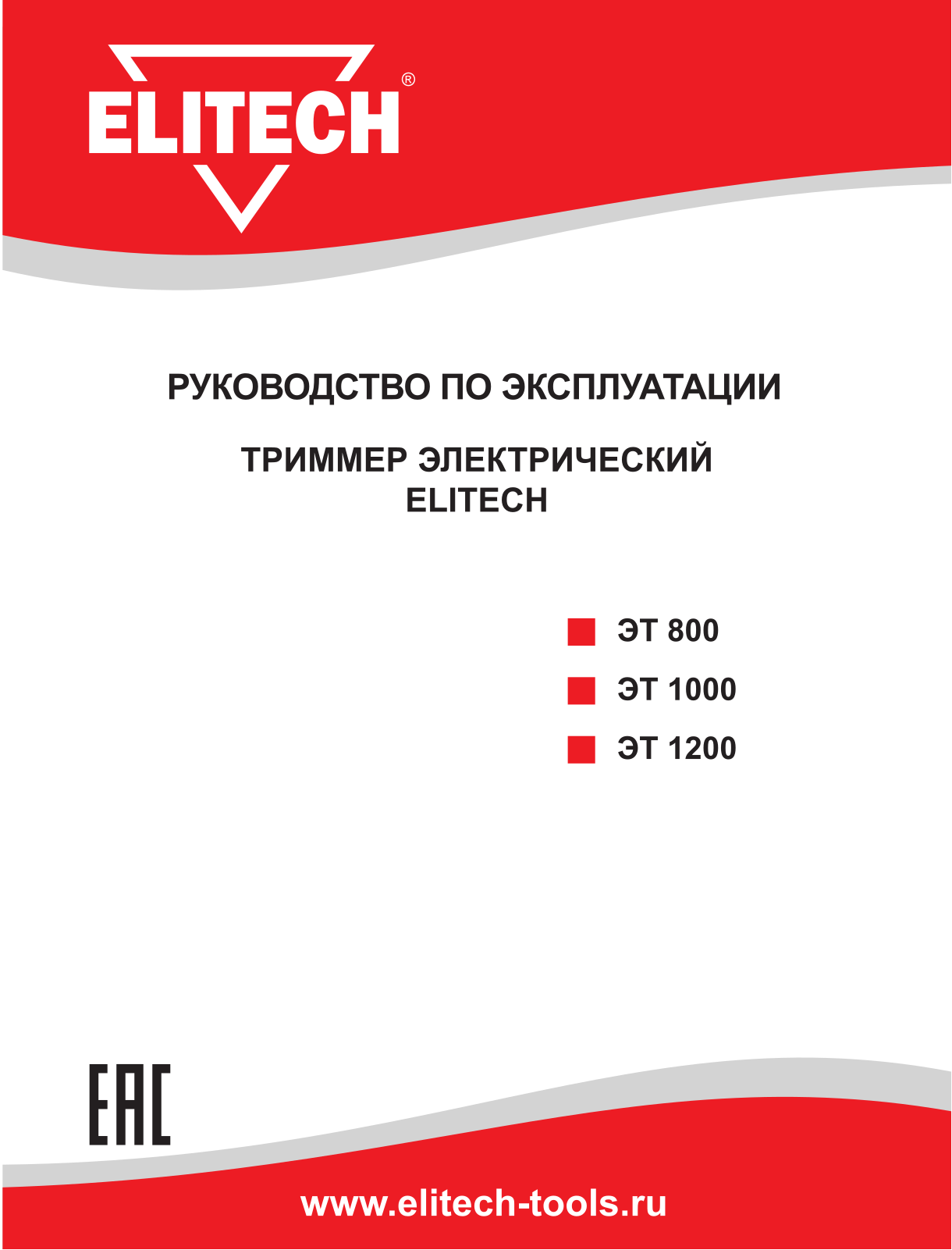 Elitech ЭТ 1200 User Manual