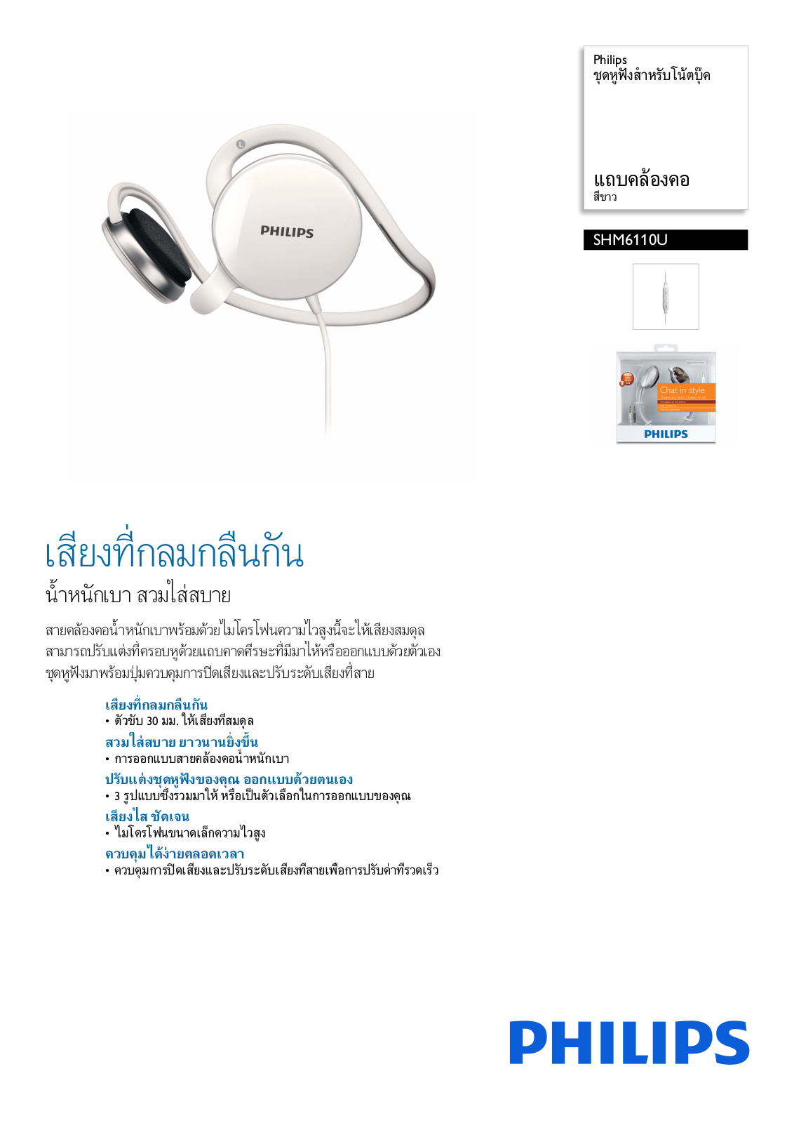 Philips SHM6110U/97 Leaflet - ManualMachine.com
