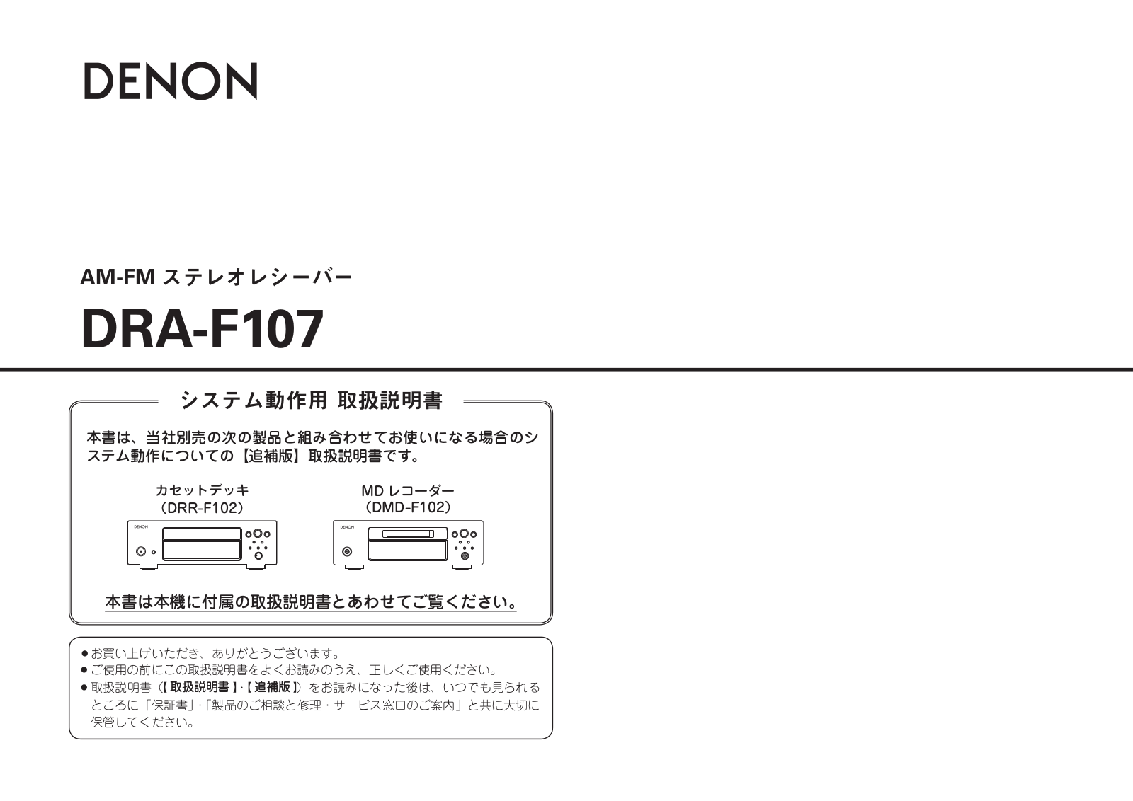 Denon DRA-F107 Owner's Manual