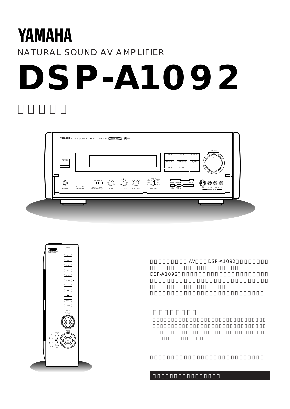 Yamaha DSP-A1092 User Manual