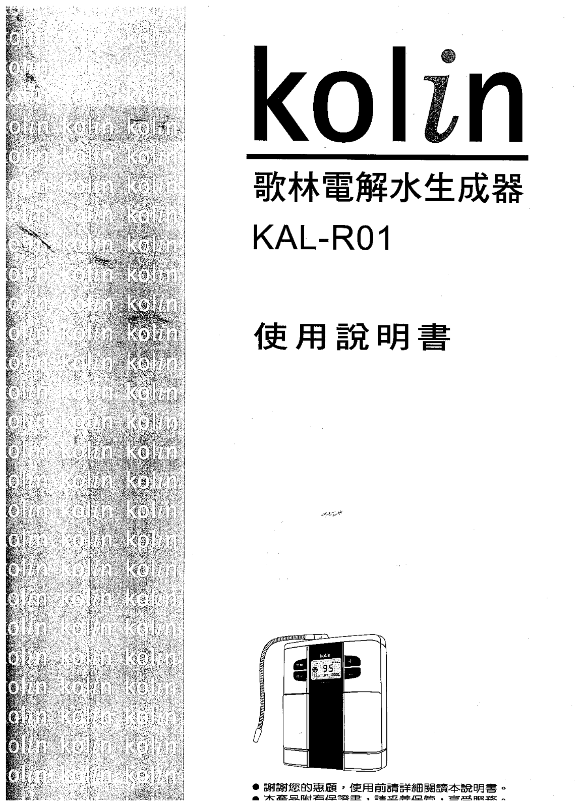 Kolin KAL-R01 User's Guide