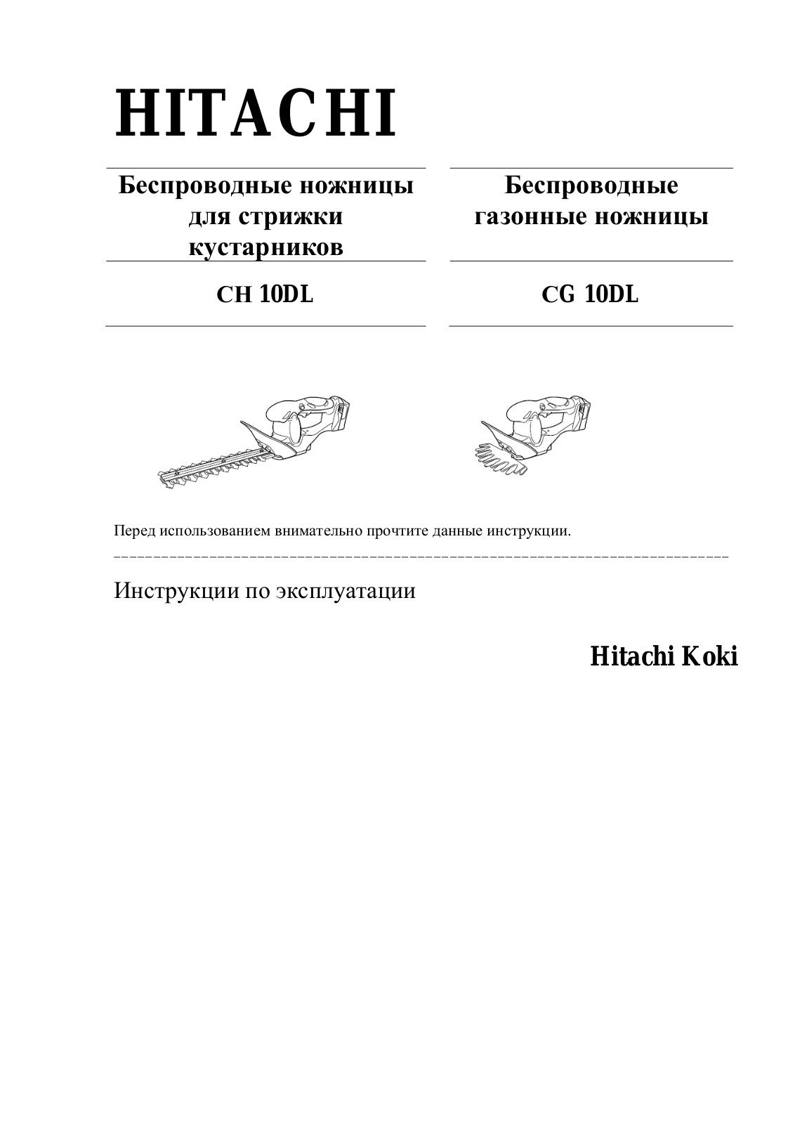 Hitachi CG10DL User Manual