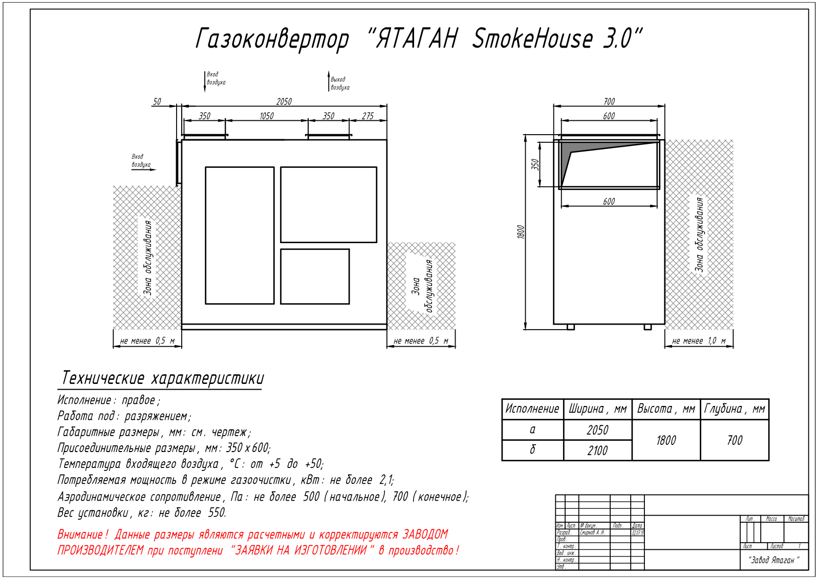 Ятаган Smokehouse - 3.0 Drawing