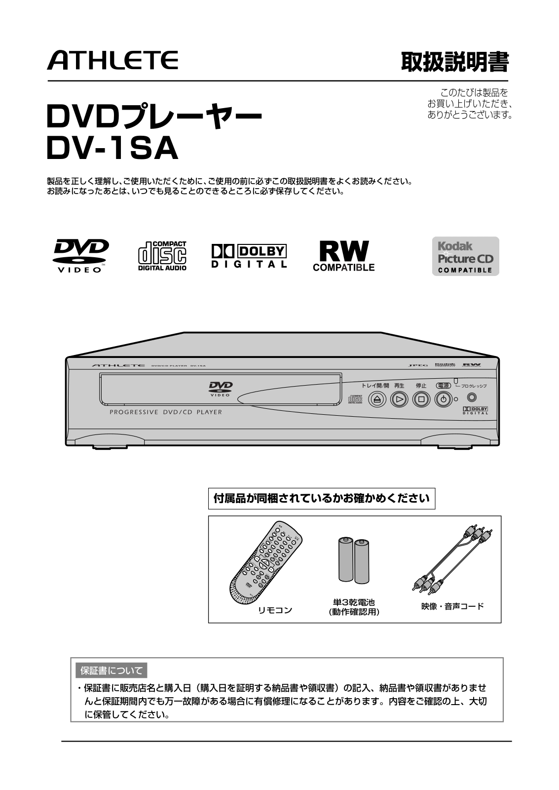 Funai DV-1SA Owner's Manual