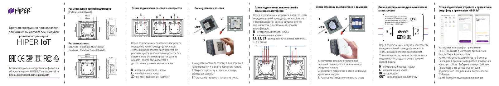 HIPER IoT Switch B03 User Manual