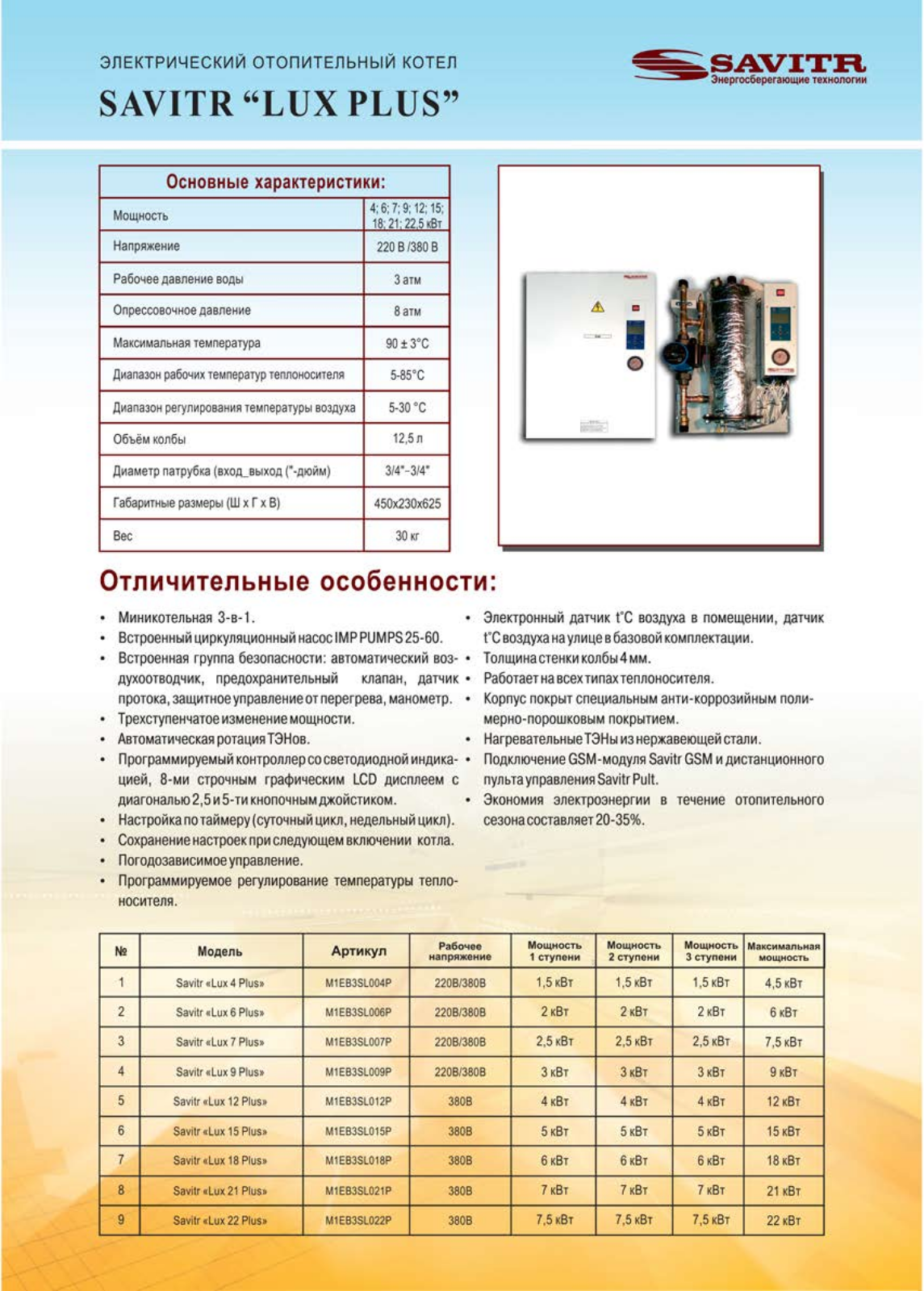 SAVITR Lux Plus 22, Lux Plus 12, Lux Plus 15, Lux Plus 9, Lux Plus 6 Datasheet