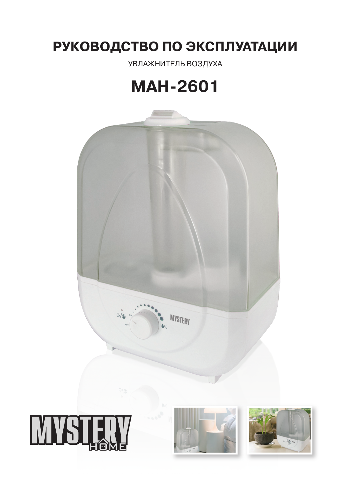 MYSTERY MAH-2601 User Manual