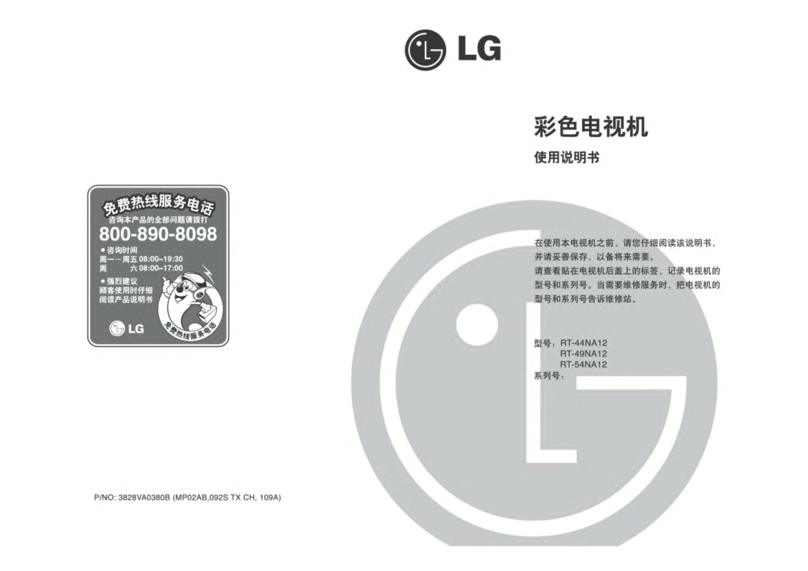 Lg RT-44NA12 User Manual