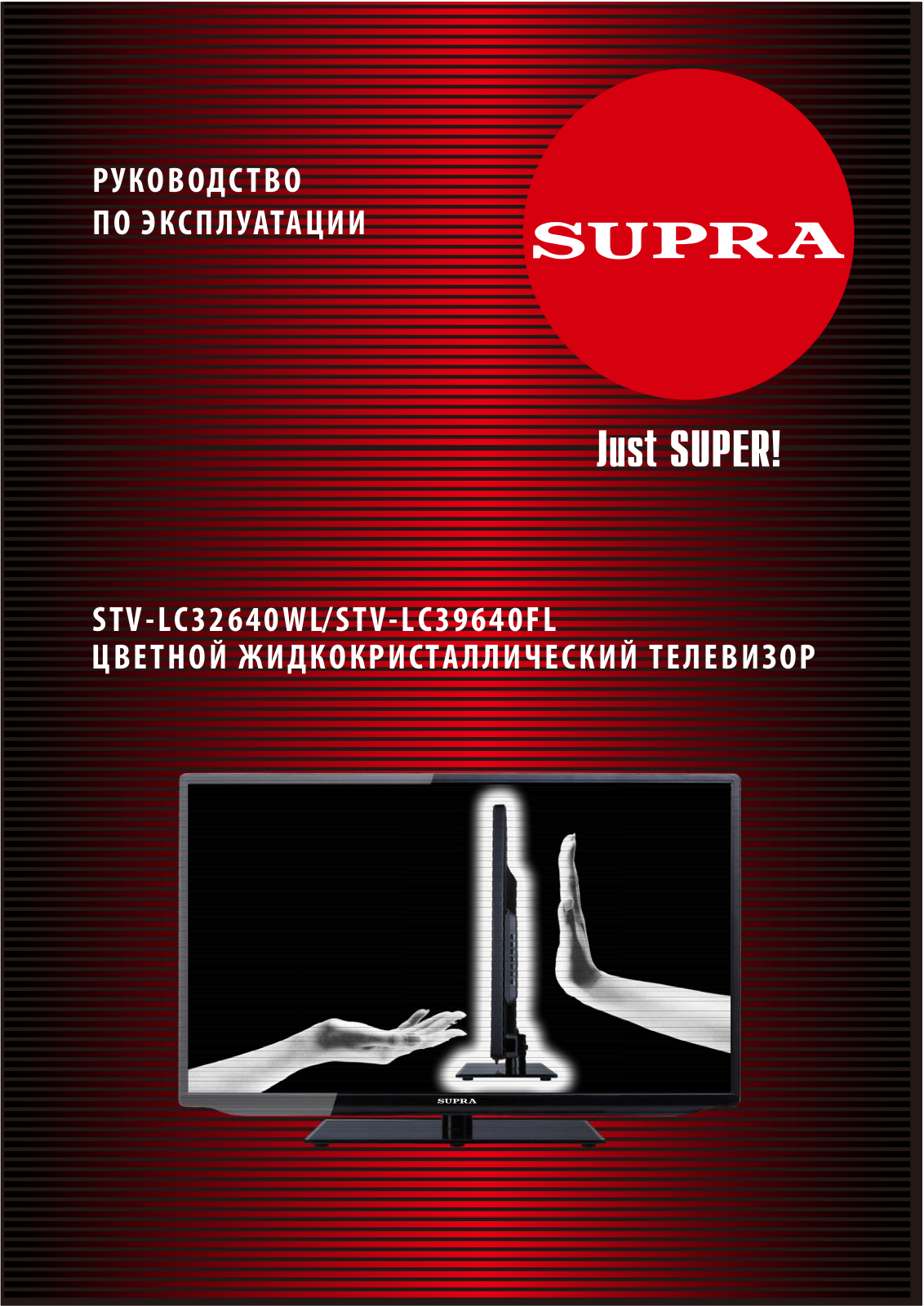 Supra STV-LC32640WL, STV-LC39640FL User Manual