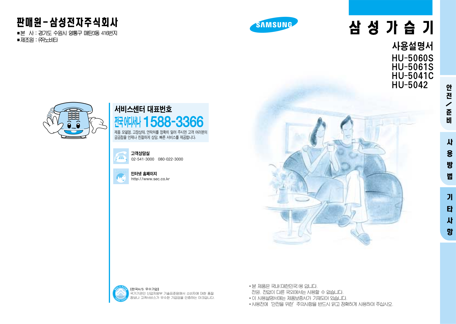 Samsung HU-5041CD User Manual