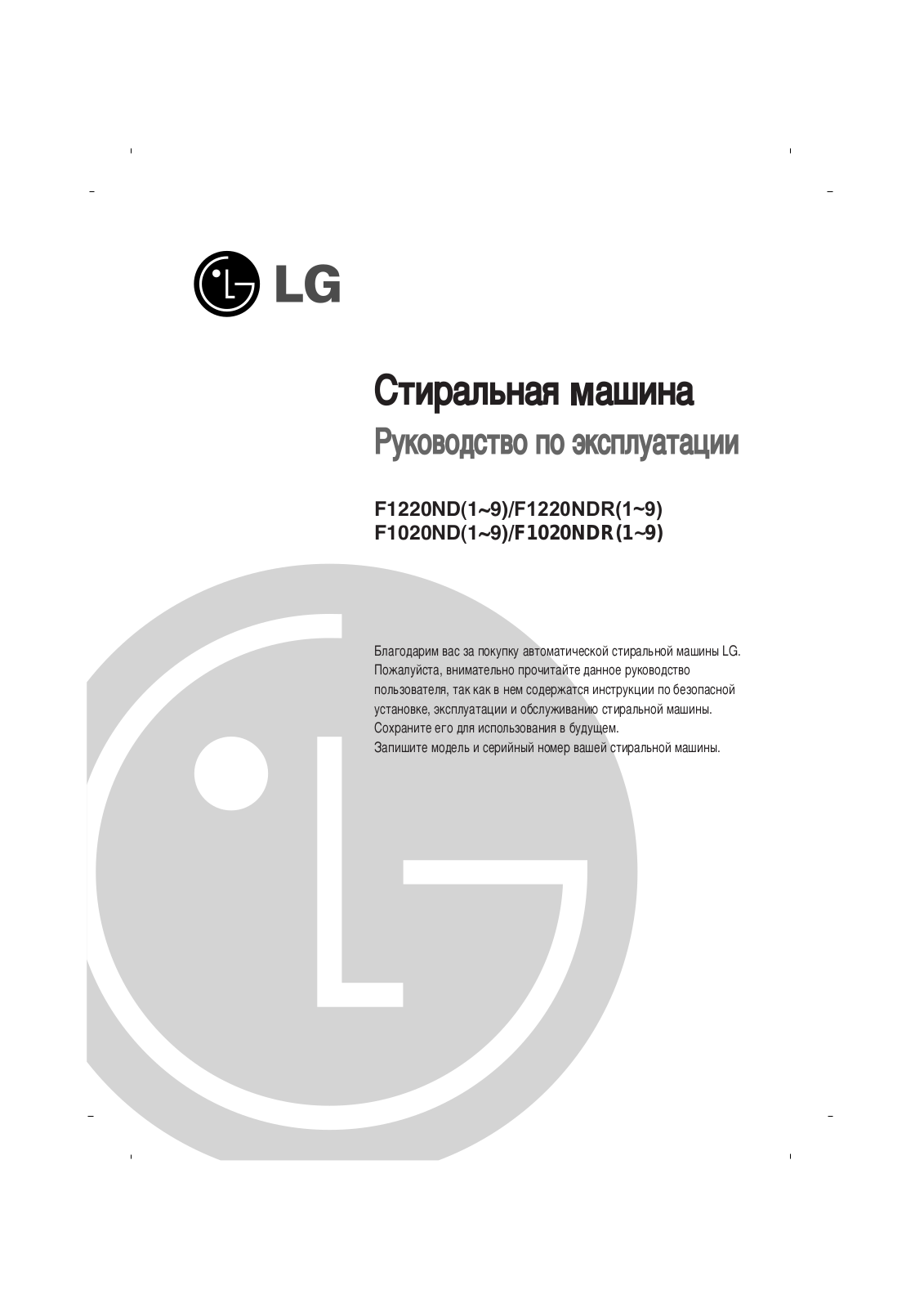 LG F1220ND5 User guide