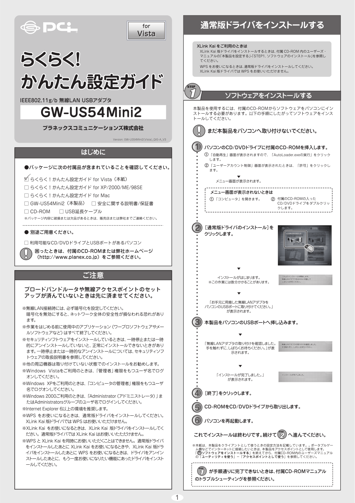 PLANEX COMMUNICATIONS GW-US54Mini2 Users guide