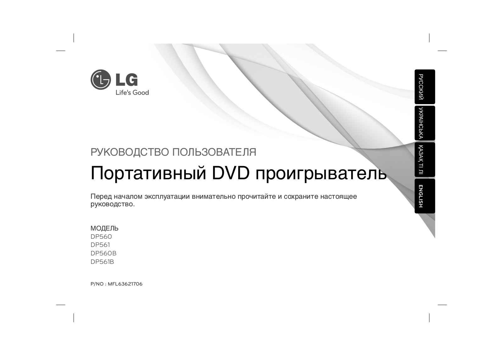 Lg DP-561, DP-561B, DP-560B, DP-560 User Manual