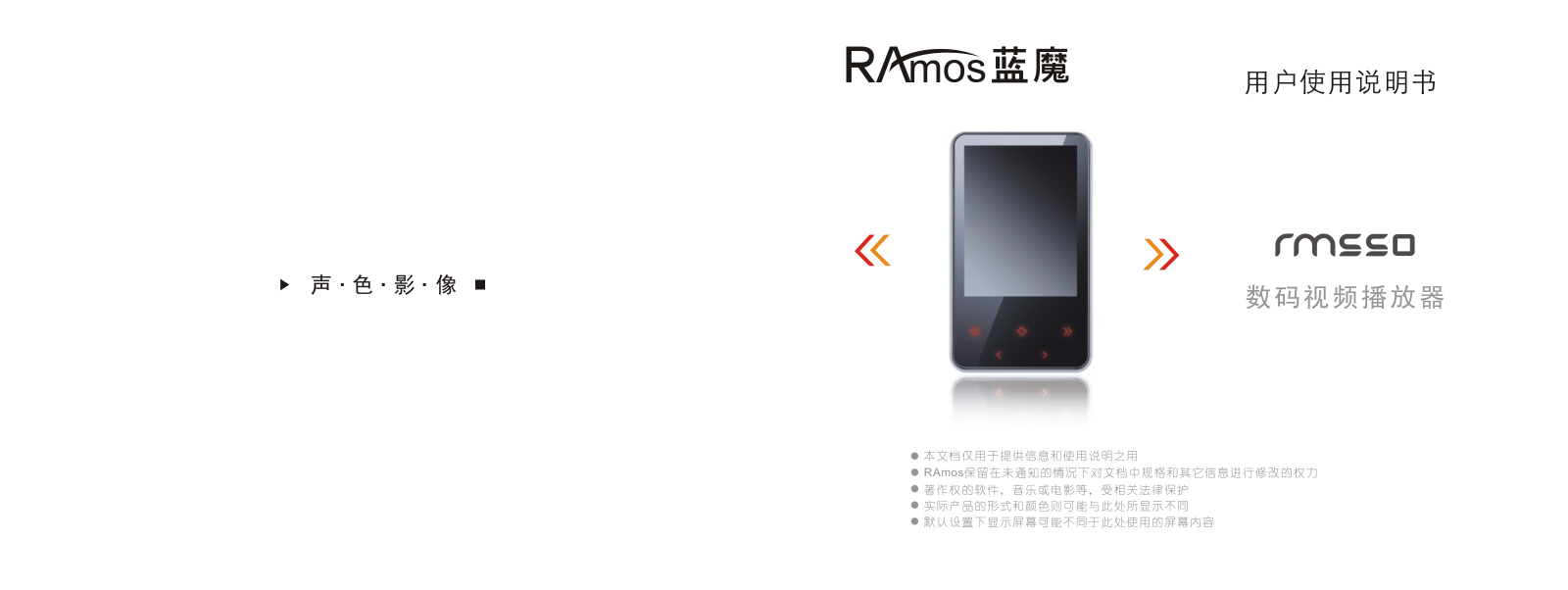 ramos RM 550 User Manual