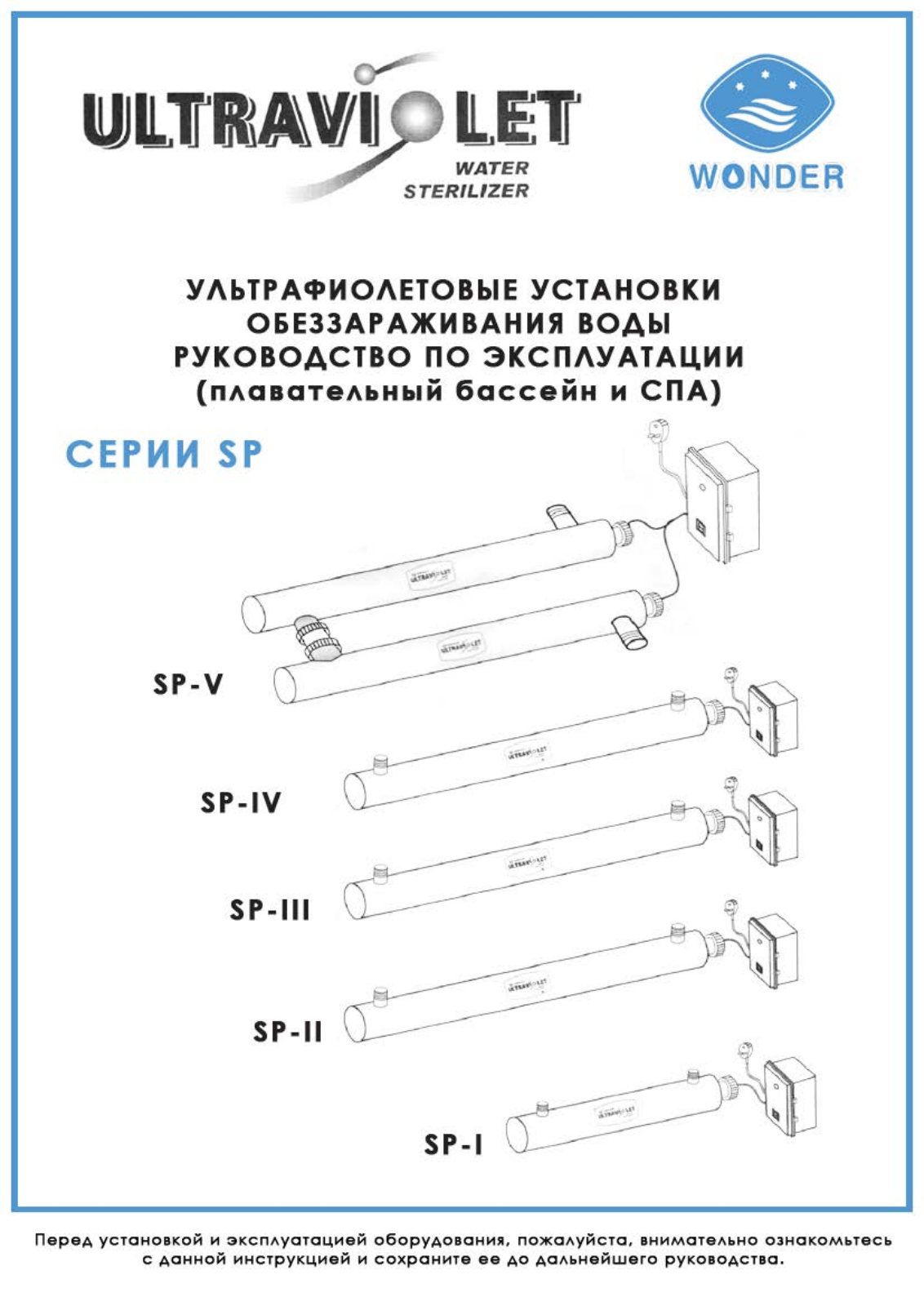 Wonder SP-V, SP-IV, SP-III, SP-II, SP-I User guide - ManualMachine.com