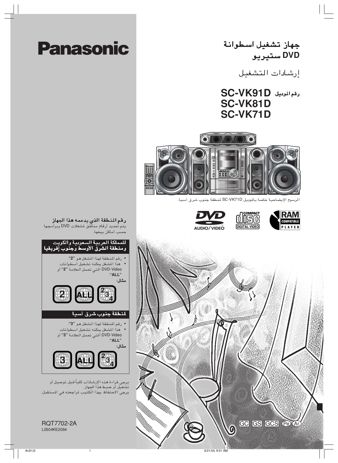 Panasonic SC-VK71D, SC-VK91D, SC-VK81D User Manual