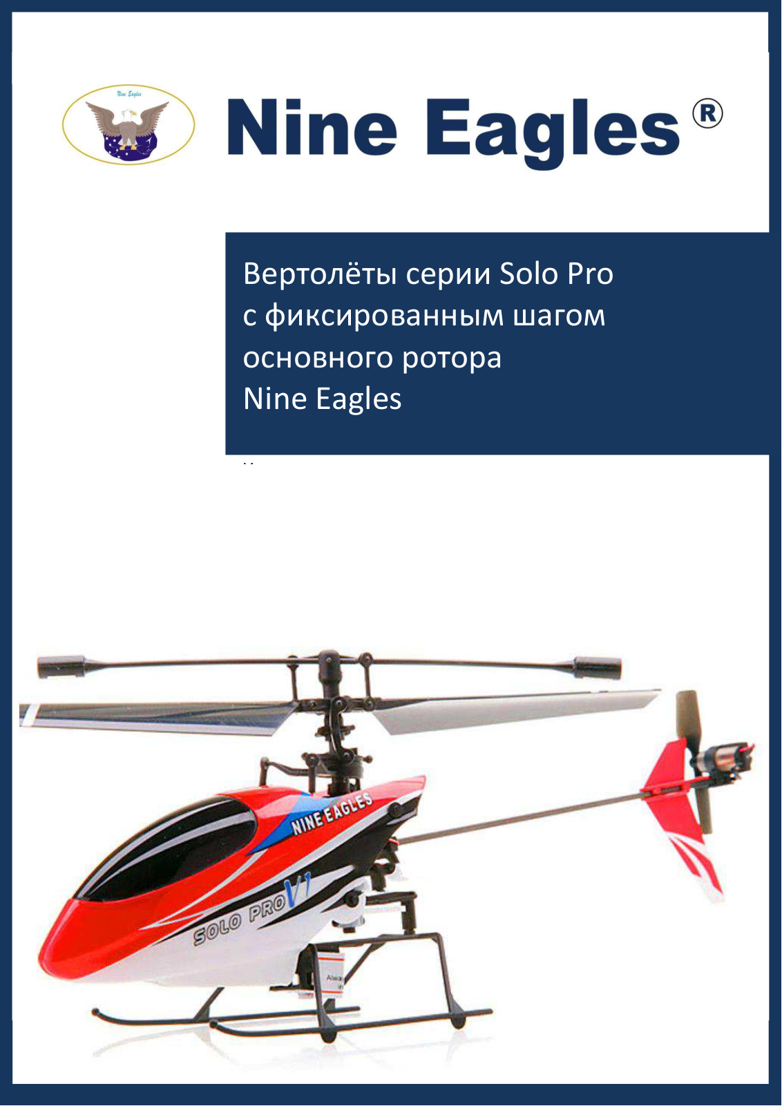 Nine Eagles Solo Pro User guide - ManualMachine.com