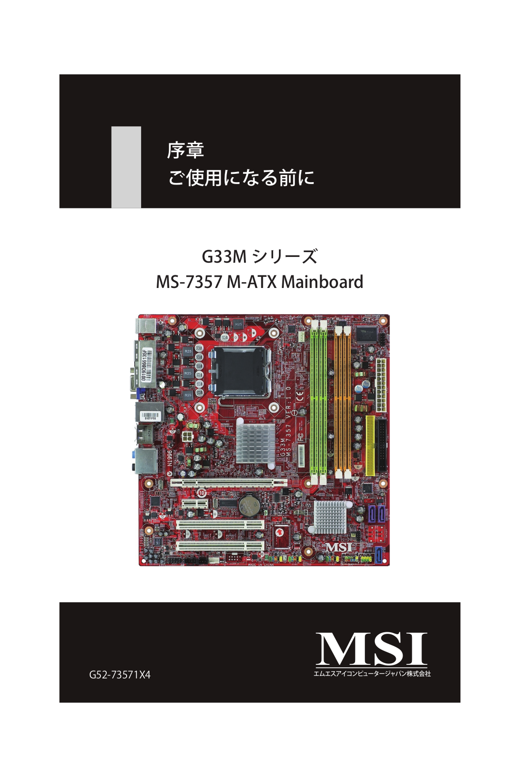 Msi MS-7357 V1.0 User Manual